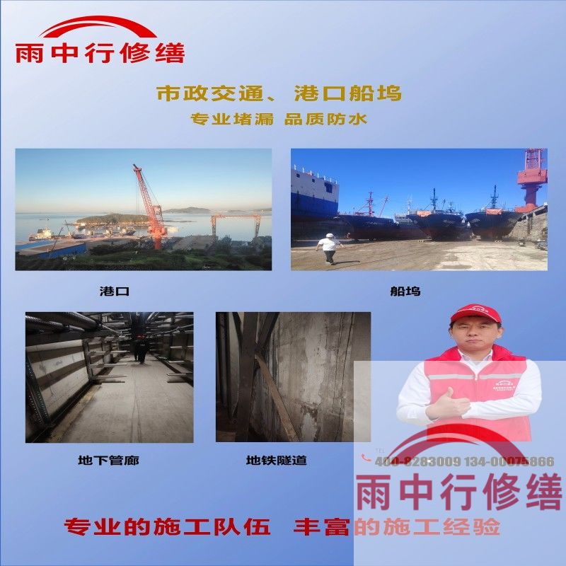 秦皇岛隧道防水堵漏加固