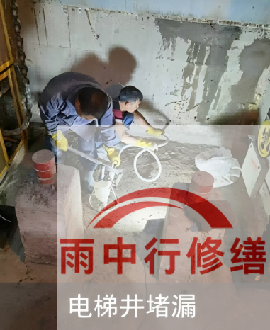 秦皇岛某商场电梯井堵漏案例